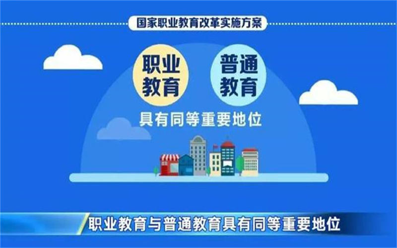 職業(yè)教育的特點(diǎn)是什么？國(guó)家為什么大力發(fā)展