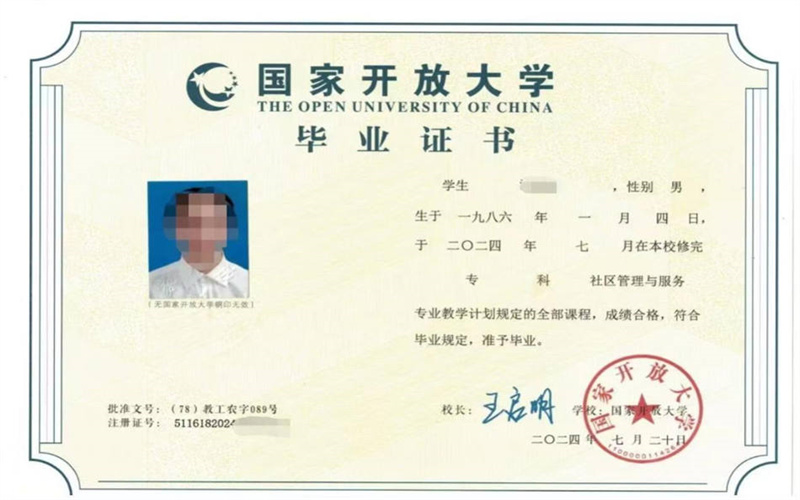 技能成就未來(lái)，學(xué)歷點(diǎn)亮人生！國(guó)家開(kāi)放大學(xué)歡