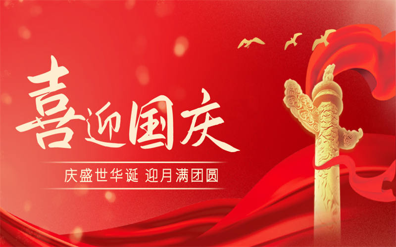 吉安市理工技工學(xué)校國慶節(jié)、中秋節(jié)假期致家長