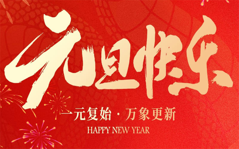 吉安市理工技工學(xué)校2026年元旦放假安排